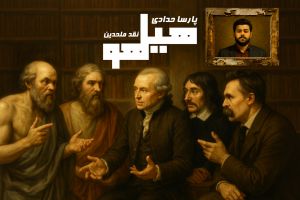 هیاهو : نقد ملحدین _ قسمت 1