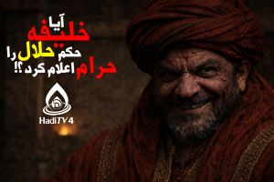 پخش زنده _ مباحث فقهی شیعه در صحیحین : ازدواج موقت _ 19