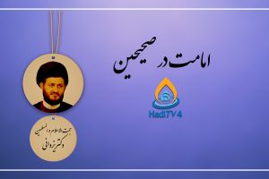 پخش زنده _ امامت و خلافت در صحیحین _ 76