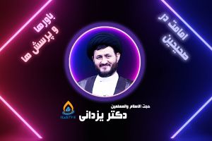 پخش زنده _ امامت و خلافت در صحیحین _ 73