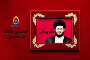 پخش زنده _ امامت و خلافت در صحیحین _ 74