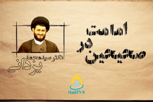 پخش زنده _ امامت و خلافت در صحیحین _ 78