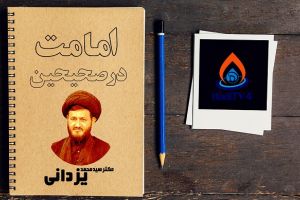 پخش زنده _ امامت و خلافت در صحیحین _ 79