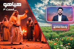 هیاهو : نقد ملحدین و منافقین _ قسمت 4